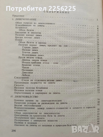 Ловно рибарски учебник 1969г, снимка 4 - Специализирана литература - 52228337