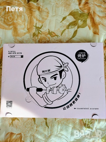 Скаричка за барбекю 