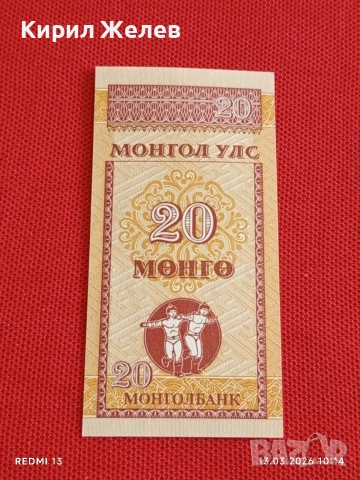Банкнота МОНГОЛИЯ много красива перфектно състояние непрегъвана за КОЛЕКЦИЯ ДЕКОРАЦИЯ 54039, снимка 2 - Нумизматика и бонистика - 53822547