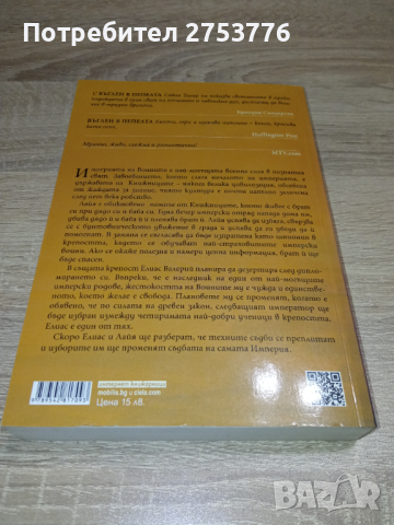 КНИГА: Въглен в Пепелта - Сабаа Тахир, снимка 2 - Художествена литература - 44928160