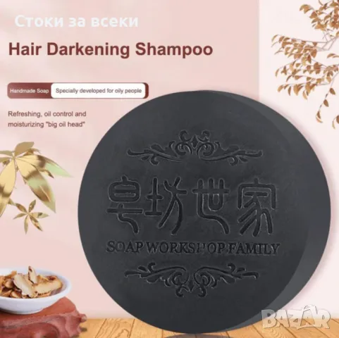 Ревитализиращ сапун за коса и кожа с екстракт от полигон, снимка 2 - Продукти за коса - 49173568