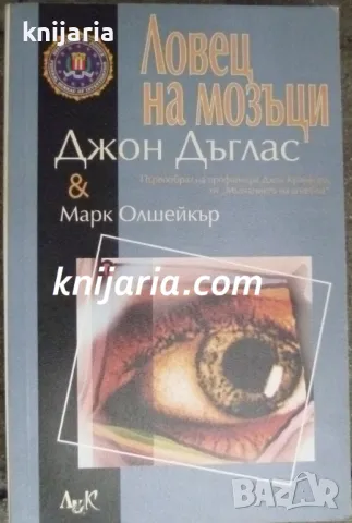 Ловец на мозъци