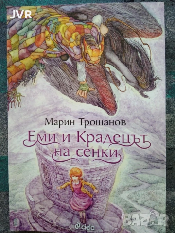 Разпродажба на книги по 4 евро за брой., снимка 9 - Българска литература - 53696102