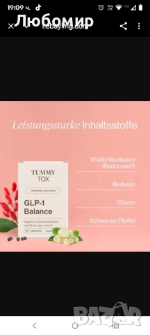 Tummy Tox GLP-1 с берберин, хром, черен пипер и бяла черница Reducose® – St, снимка 7 - Други - 52527734
