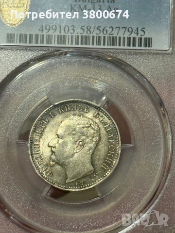 1 лев 1891 година AU 58 PCGS, снимка 4 - Нумизматика и бонистика - 53818283