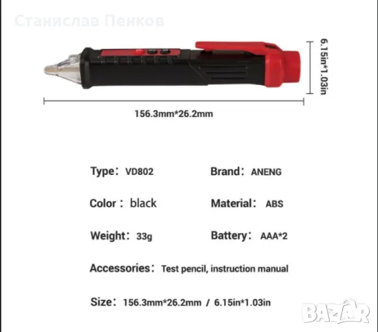 ANENG VC1010. Детектор за напрежение 12-1000V волтов ток. Безконтактен автоматичен тестер-метър 2024, снимка 10 - Друга електроника - 49722633