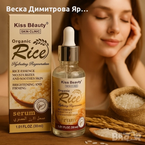 Органичен серум с оризова есенция Kiss Beauty Rice Serum