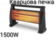 Кварцова печка 800W/1500W , снимка 3