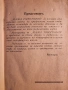 Малка топография. 1942., снимка 2