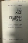 Пещерни птици - Тед Хюз, снимка 2