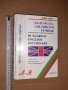 Българско - английски речник 2001 г