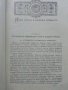История СССР - част первая -учебник для 8 класса - 1947г., снимка 3