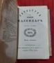 Рядка старопечатна книга Летоструй 1873/74/75/76 г, снимка 2