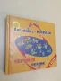 Английско-испански картинен речник с пъзели – Сборник , снимка 1