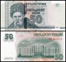 ❤️ ⭐ Приднестровие 2012 50 рубли UNC нова ⭐ ❤️, снимка 1