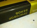 ПРИГОВОР ВЕКОВ-РУСКА КНИГА 1703231628, снимка 10