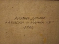 Васил Левски и майка му !1986г.Лиляна Дичева 1928-2018г, снимка 4