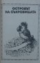 Книга-Островът на съкровищата и Черната стрела, снимка 5