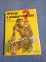 Артур Винделбанд - Откъде е дошъл човекът , снимка 1