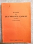 Разпродажба на книги по 5 евро за брой., снимка 7