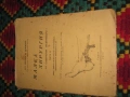 Малка хирургия, за санитарни подофицери.Част втора.Цена- 20 евро. Пращам по Еконт. За София, може и , снимка 2
