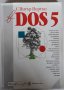 С Питър Нортън в DOS 5, Питър Нортън, снимка 1 - Специализирана литература - 41001250