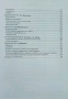 Спешни състояния при вътрешните болести Младен Григоров, Иван Мазнев, снимка 3