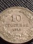 МОНЕТА 10 стотинки 1912г. ЦАРСТВО БЪЛГАРИЯ СТАРА РЯДКА НАД СТОГОДИШНА ЗА КОЛЕКЦИЯ 36264, снимка 2