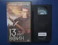 Лот Видеокасети VHS Исторически Филми 13-ият Войн Атила Вожда на Хуните  Гладиатор, снимка 3