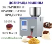 Малка дозираща машина за зърнени и прах продукти 1-250 гр 20-1000 гр, снимка 1