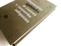 Лабораторна практика за химици и химически лаборанти - В.Фелбер,Х.Рьориг - 1966г., снимка 6