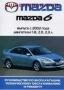 MAZDA - 6 ръководства за експлоатация и ремонт /на CD/, снимка 9