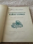 Книга Странствуванията на Чайлд Харолд, Джордж Байрон, снимка 2