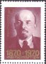 Чиста марка В.И. Ленин 1970 от СССР, снимка 1 - Филателия - 34703905