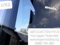 ЛЕПЕНЕ НА СПУКАНИ АВТОСТЪКЛА РУСЕ-АВТОСИСТЕМ ЗА БЪЛГАРИЯ И ЕВРОПА ЦЕНА 35 лв, снимка 4