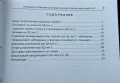 Ръководство за поведение на общопрактикуващия лекар при захарен диабет тип 2, снимка 2
