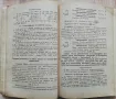 Учебник по аритметика за първи прогимназиален клас, Цв. Спасовски, Сл. Табаков, Т. Странска, 1942, снимка 4