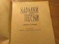 Сборник народни песни изд.1963 - ценете и съхранене българската музика фолклор, снимка 2