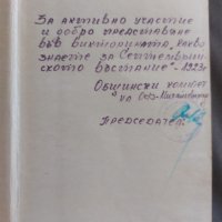 От септември към септември, снимка 7 - Българска литература - 41979961