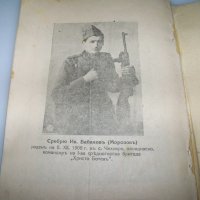 Сборник с нелегални патизански издания от 1944г., снимка 18 - Други - 41416059