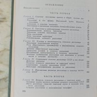 Сельское расселение (Географическое исследование) 1963 С.А. Ковалёв  , снимка 7 - Специализирана литература - 42351675