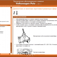 Volkswagen POLO IV(2001-2009)-Ръководство по обслужване, експлоатация и ремонт(на CD), снимка 15 - Специализирана литература - 36061434