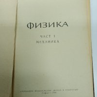 Милко Борисов - Физика , снимка 7 - Специализирана литература - 42494703