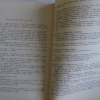 Антон Дончев - Сказание за хан Аспарух, княз Слав и жреца Терес 1 том, снимка 5 - Художествена литература - 44672205