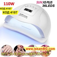 КОМБИНИРАНА UV/LED ЛАМПА SUNX5 PLUS, 110 W - код 4107, снимка 4 - Педикюр и маникюр - 33918556