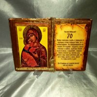 Подарък за Юбилей - Старинна книга с икона / снимка/ цифри и личен поздрав, снимка 9 - Подаръци за юбилей - 40809592