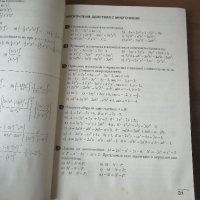 Сборник по Математика 7  клас клеет, снимка 3 - Учебници, учебни тетрадки - 37737668