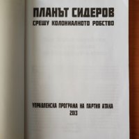 Планът Сидеров срещу колониалното робство Управленска програма на партия Атака 2013 - Волен Сидеров, снимка 3 - Специализирана литература - 40424103