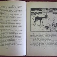 1925г. Детска Книга- Кумчо Вълчо и Кума Лиса- Елин Пелин, снимка 6 - Детски книжки - 42108225