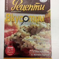 Четири броя списания "Рецепти" от 2010 г., снимка 7 - Списания и комикси - 44213492